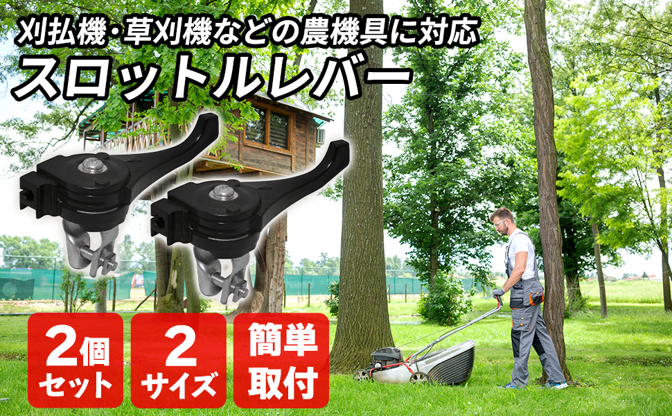 Amazon | Morisho スロットルレバー 刈払機 草刈機 農機具 交換用