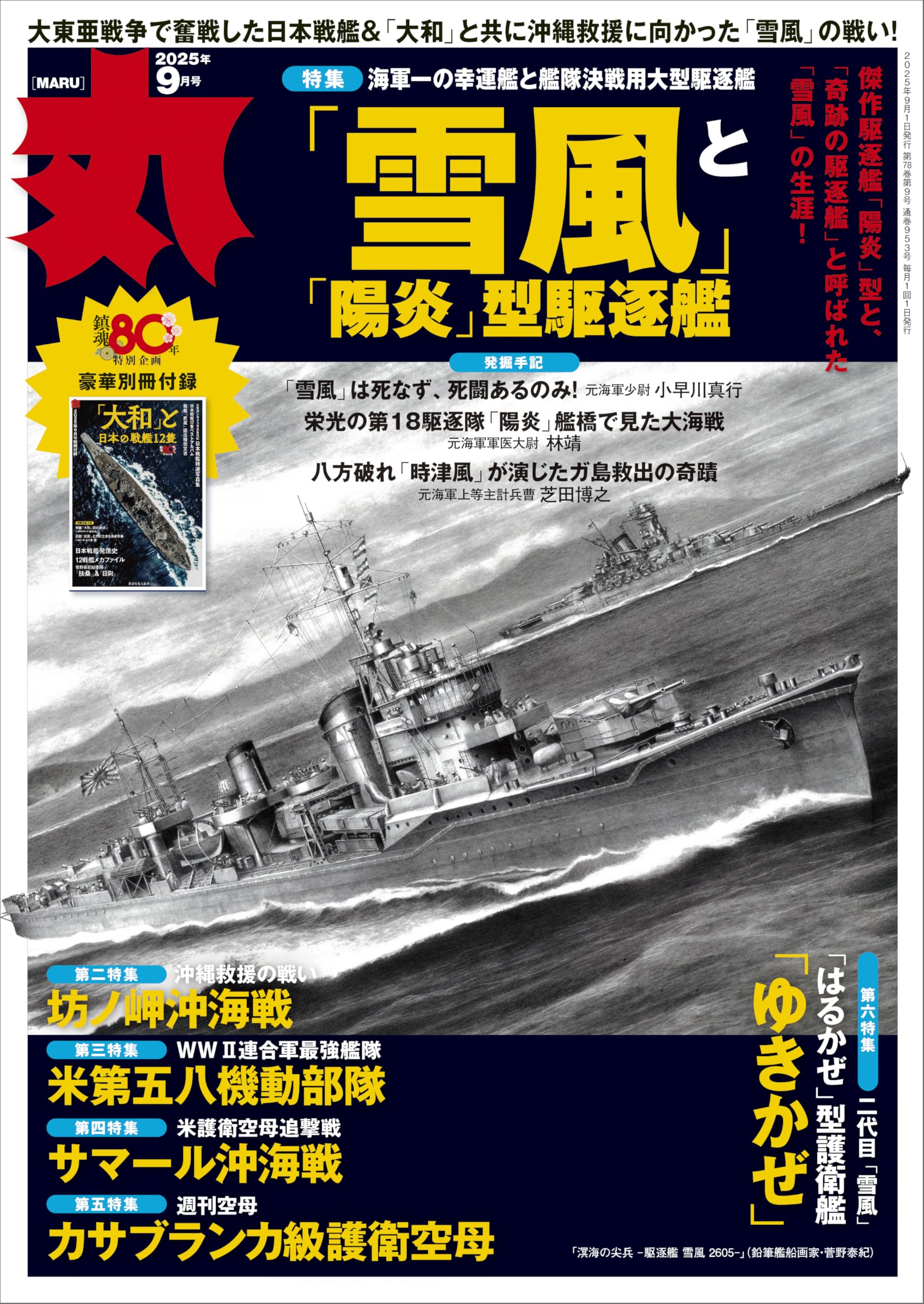 軍事関連雑誌「丸」セット 13冊 91mgifqYqyL.jpg