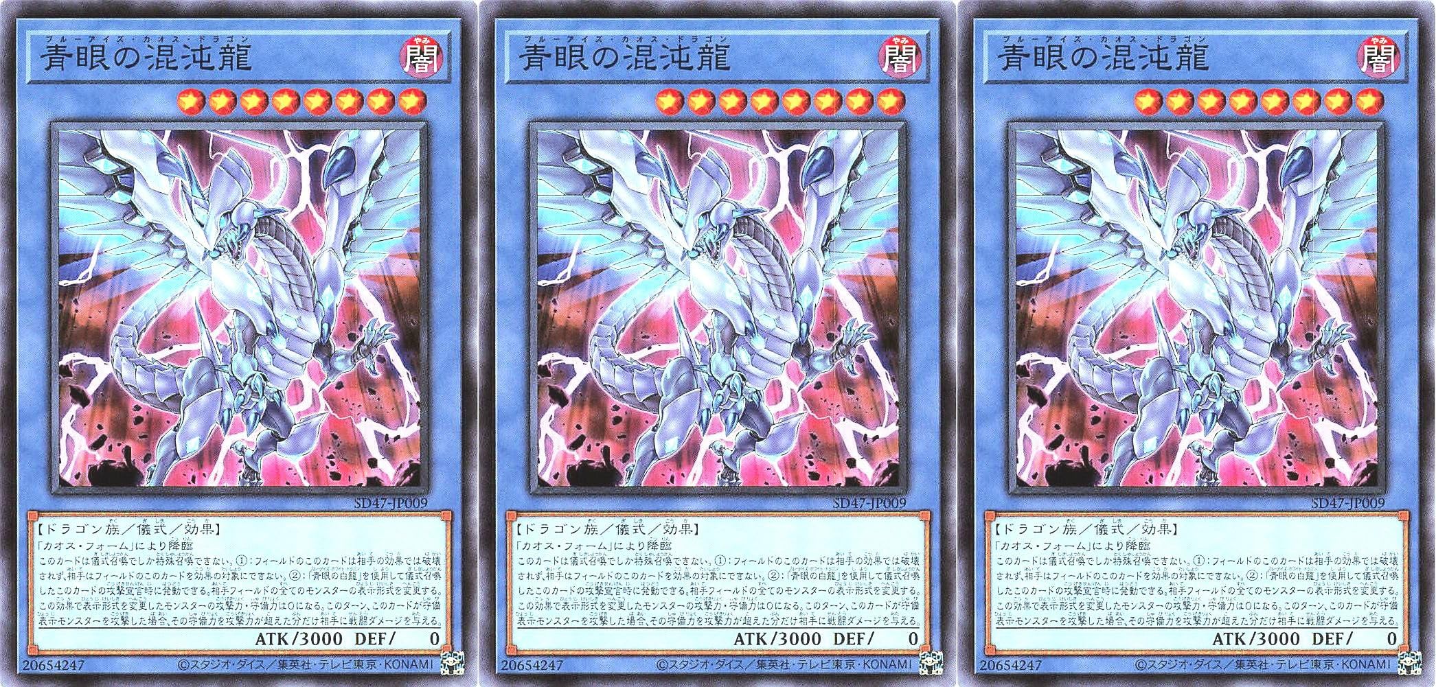 遊戯王 青眼の混沌龍 コナミデジタルエンタテインメント 遊戯王 SD47-JP009 青眼の