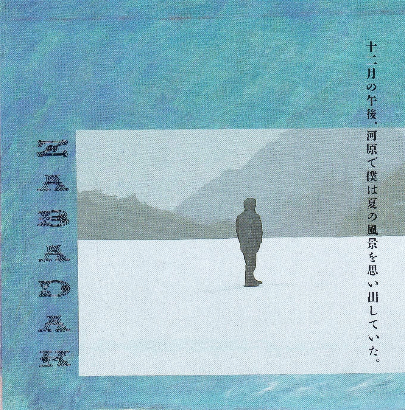 Amazon 十二月の午後 河原で僕は夏の風景を思い出していた Zabadak J Pop ミュージック