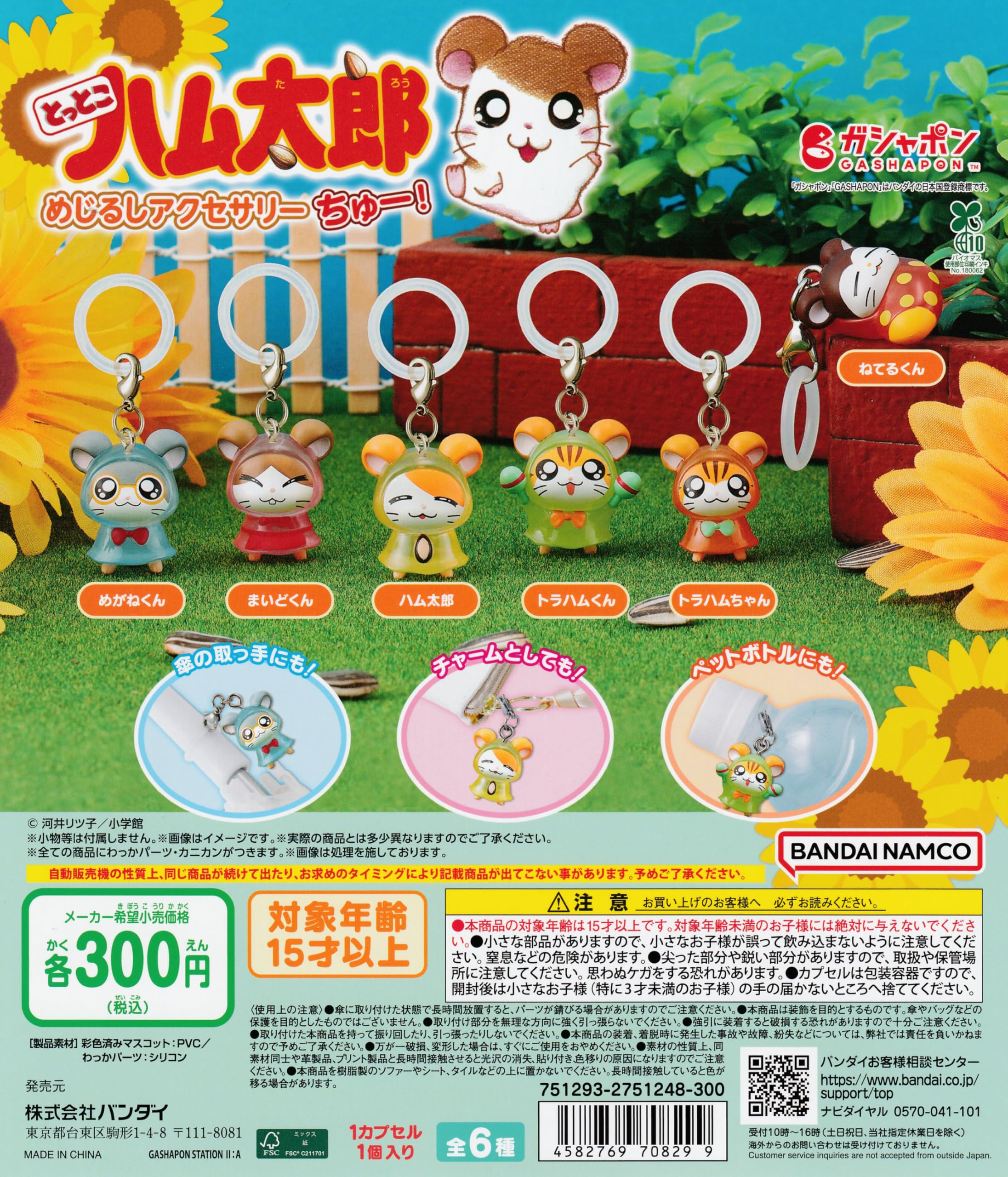Amazon | とっとこハム太郎 めじるしアクセサリー ちゅー！ [全6種