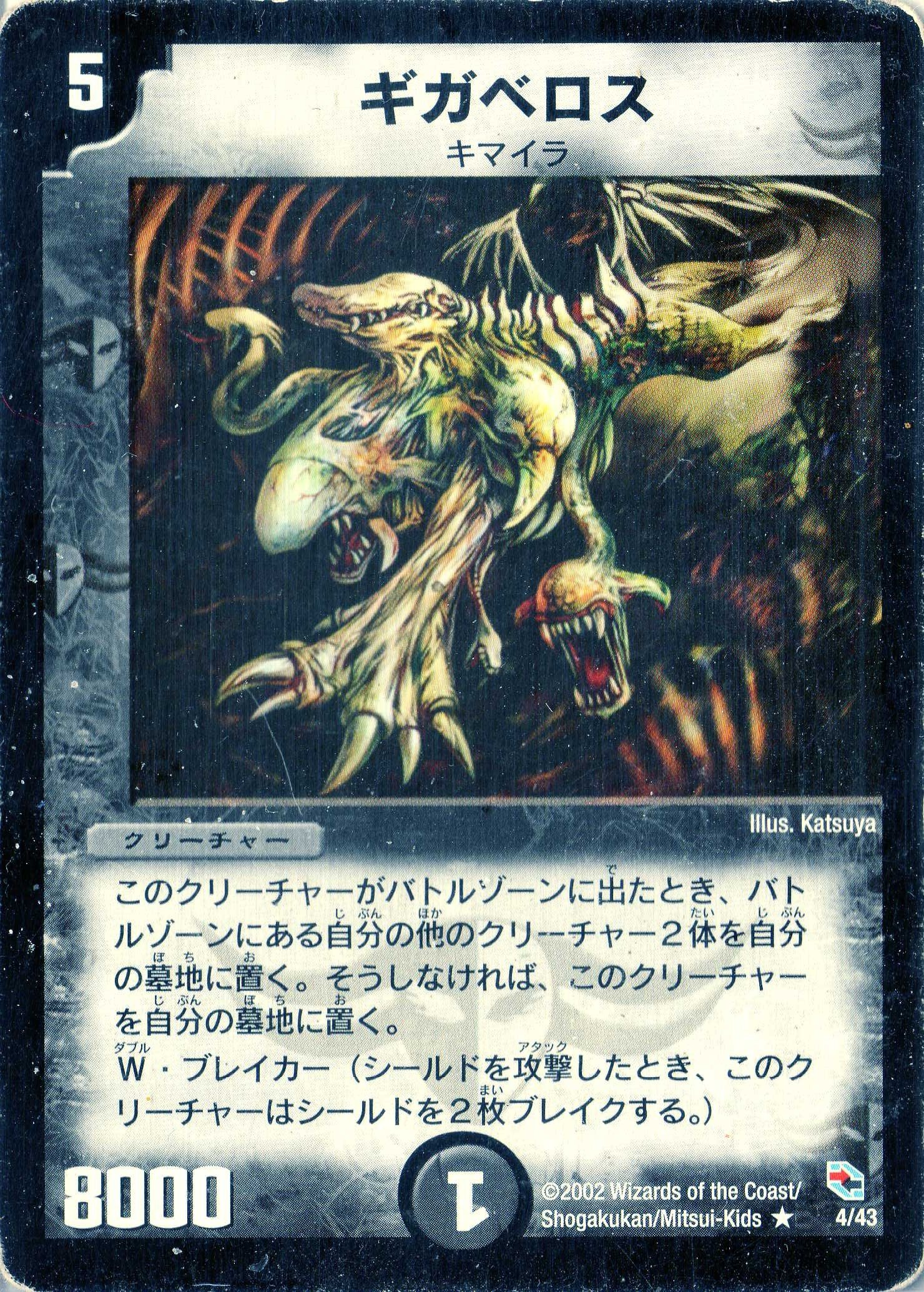 Amazon.co.jp: デュエルマスターズ DMC02-004-R《ギガベロス》 : おもちゃ