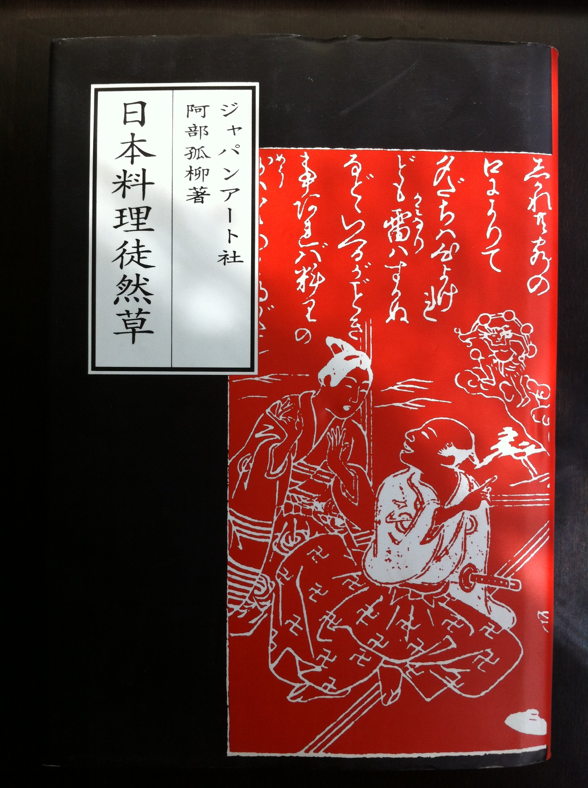 日本料理技術大系 「日本料理技術大系 全10巻揃」著者名：