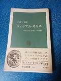 『ウィリアム・モリス』の書影