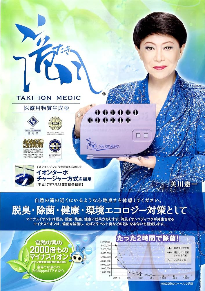 Amazon.co.jp: 滝風（たき）イオンメディック TAKI ION MEDIC [並行