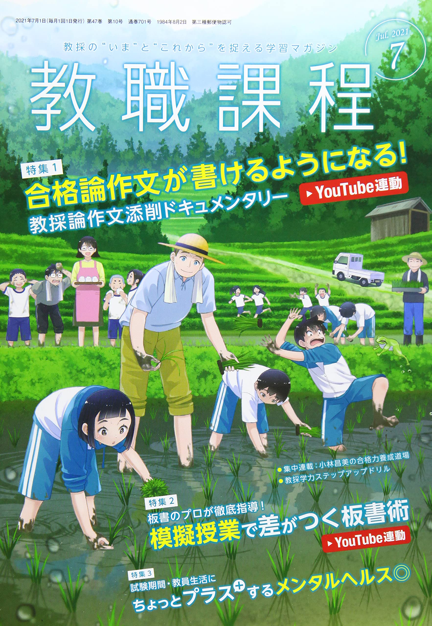 教職課程 2021年 07 月号 [雑誌] |本 | 通販 | Amazon
