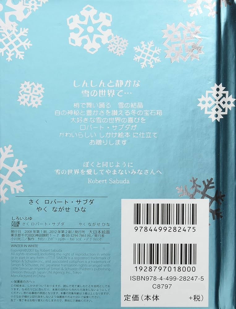 Amazon.co.jp: しろいふゆ : ロバート サブダ, Sabuda,Robert, ひな