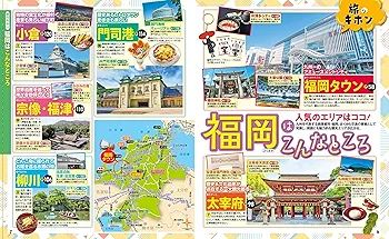 るるぶ福岡 博多 天神'25 (るるぶ情報版) | JTBパブリッシング