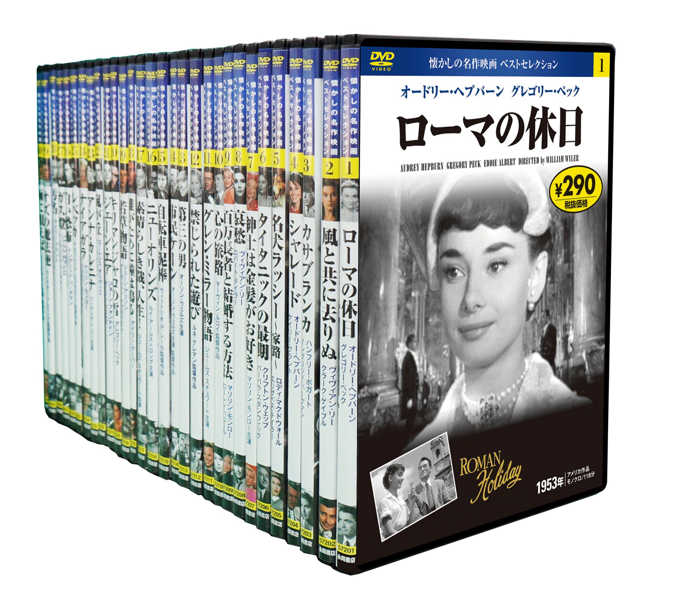懐かしの名作映画ベストセレクション 30枚セット 永岡書店編集部 本 通販 Amazon