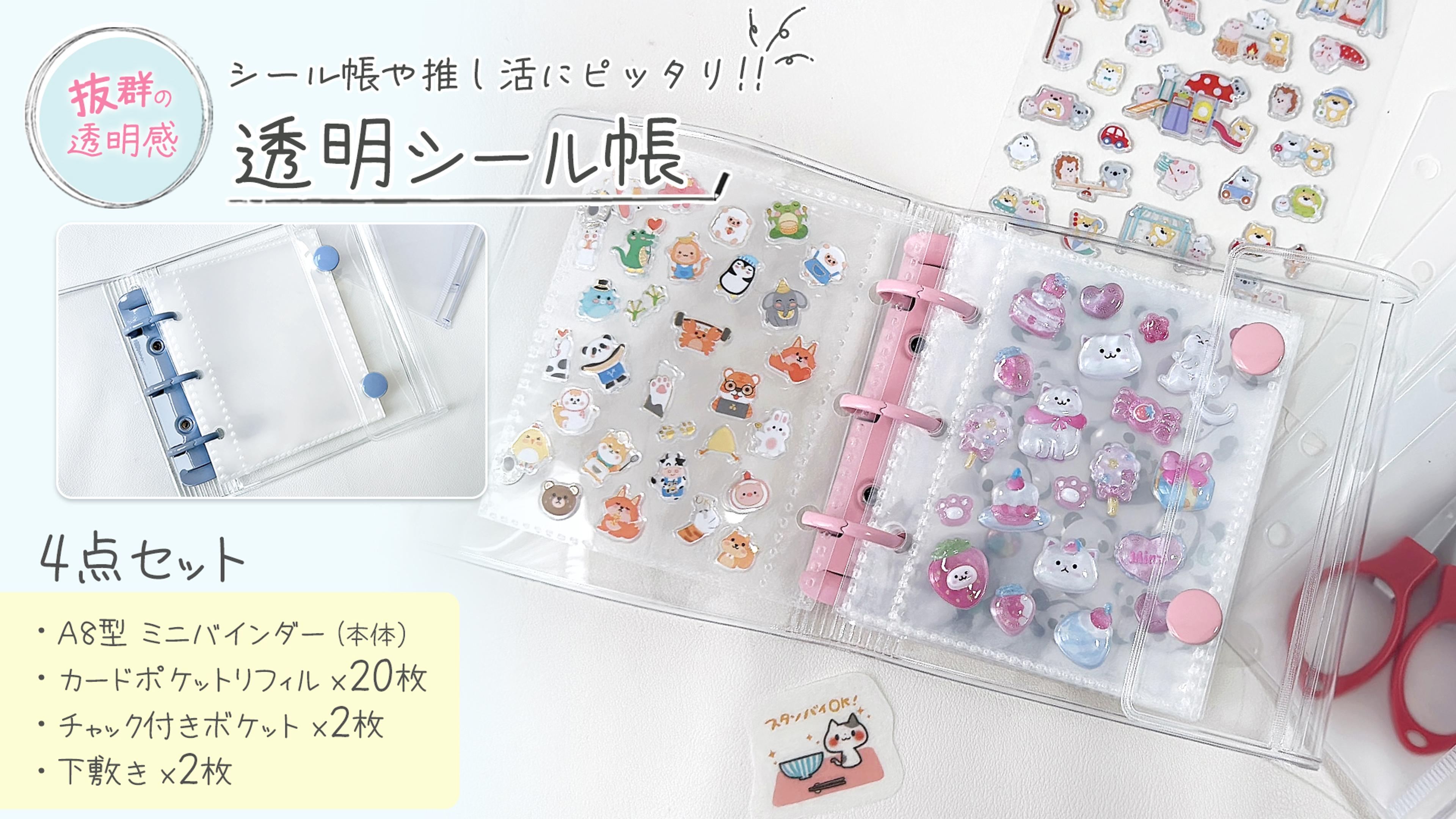 Amazon | GOKEI シール帳 プラバン 透明 A8 ミニ バインダー