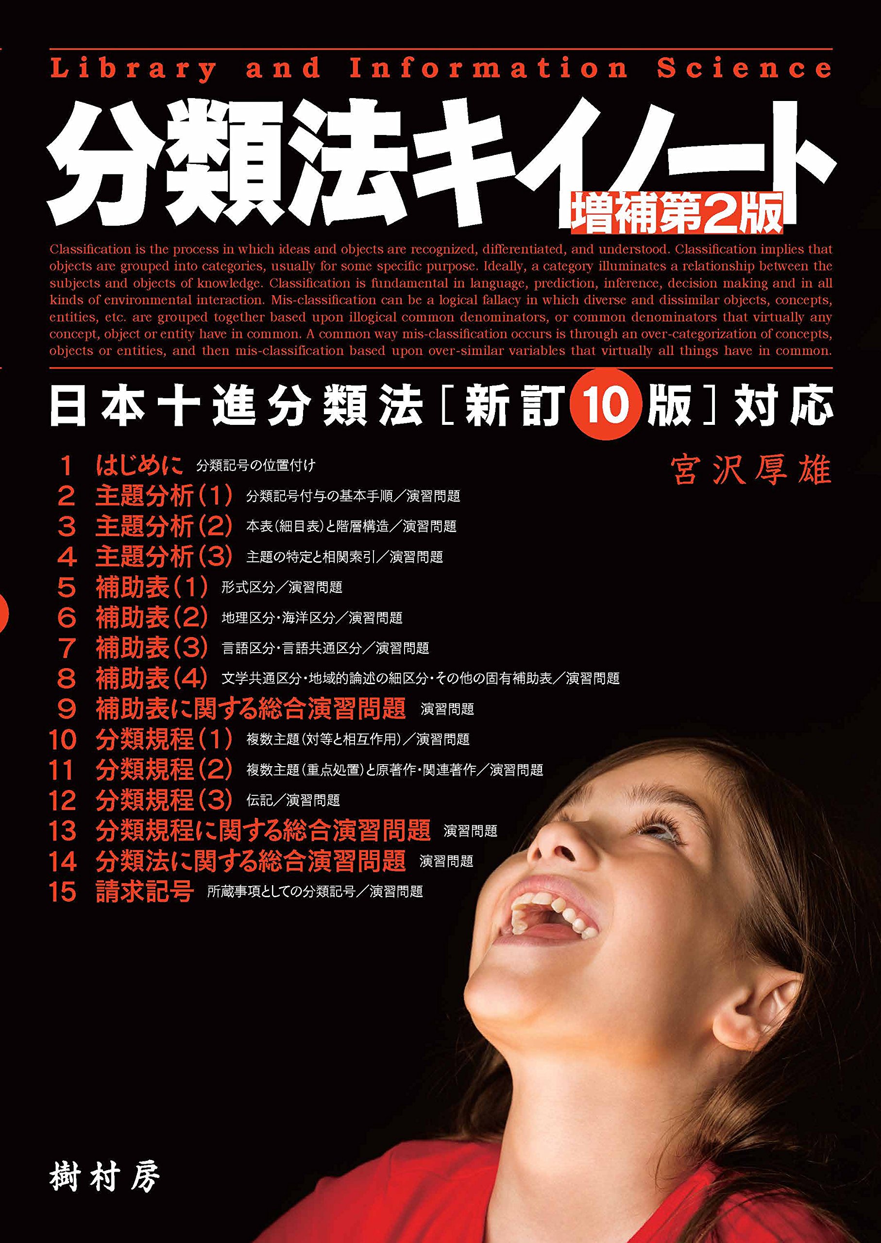 ランキング2022 日本十進分類法新訂10版 基本件名標目表第4版BSH