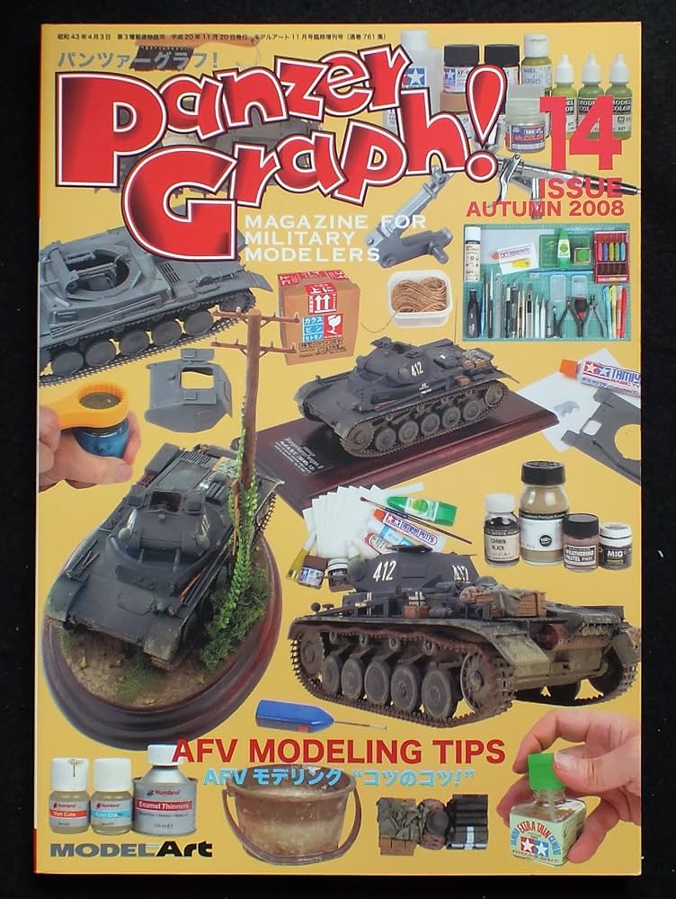 モデルアート 臨時増刊 パンツァーグラフ！ 全18冊セット Amazon.co.jp: パンツァーグラフ！14 モデルアート2008年11月号
