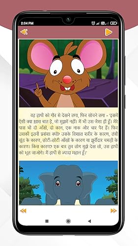 Hindi story with audio & Image