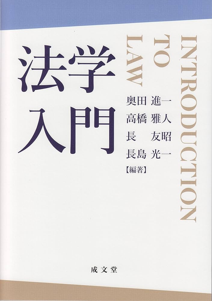 市民のための法学入門 一般市民のための法学入門 /李鳴:HonyaClub.com JRE MALL店通販