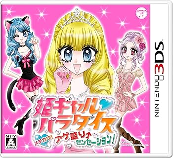 Amazon | 姫ギャルパラダイス メチカワ!アゲ盛り↑センセーション Amazon | 姫ギャルパラダイス メチカワ!アゲ盛り↑センセーション