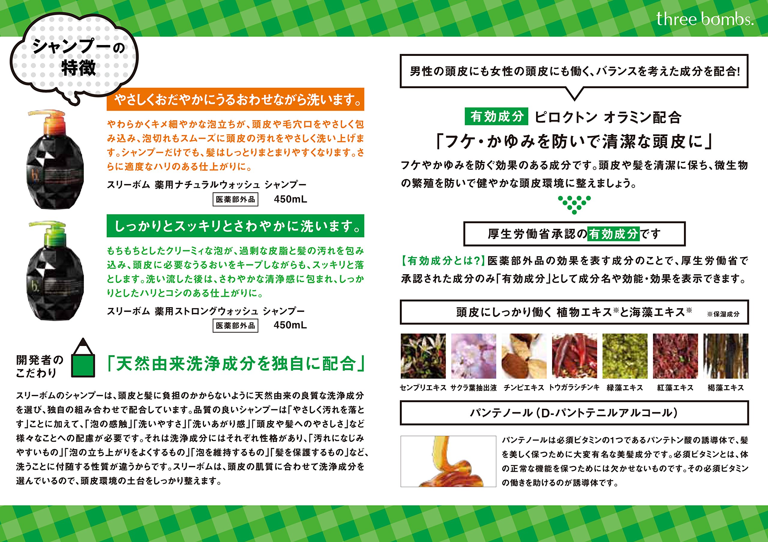 Amazon | スリーボム 薬用 ナチュラルウォッシュ シャンプー (450mL