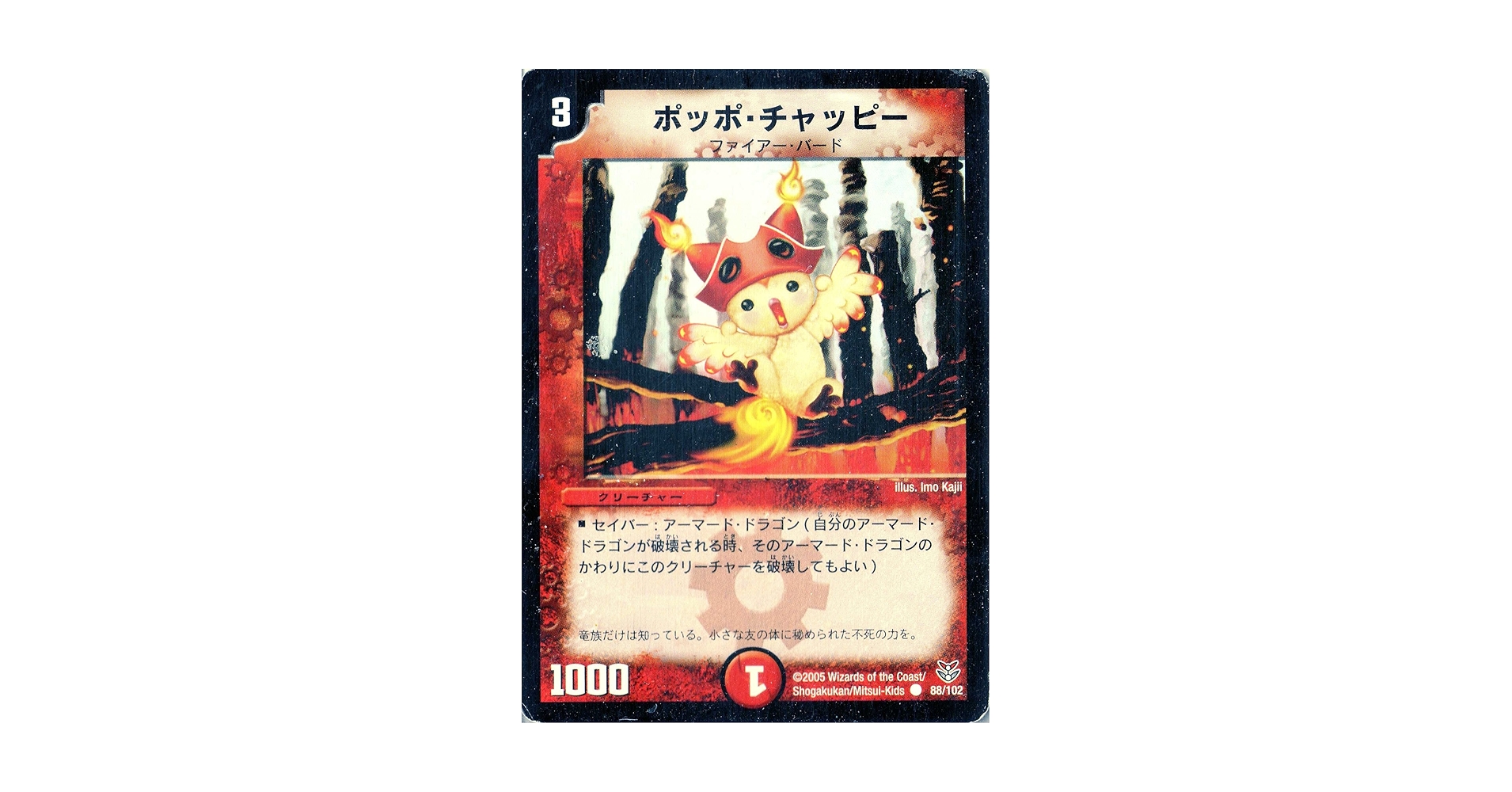 デュエルマスターズ ポッポ・弥太郎・パッピー Amazon.co.jp: デュエルマスターズ/DM-28/100/C/ポッポ・弥太郎