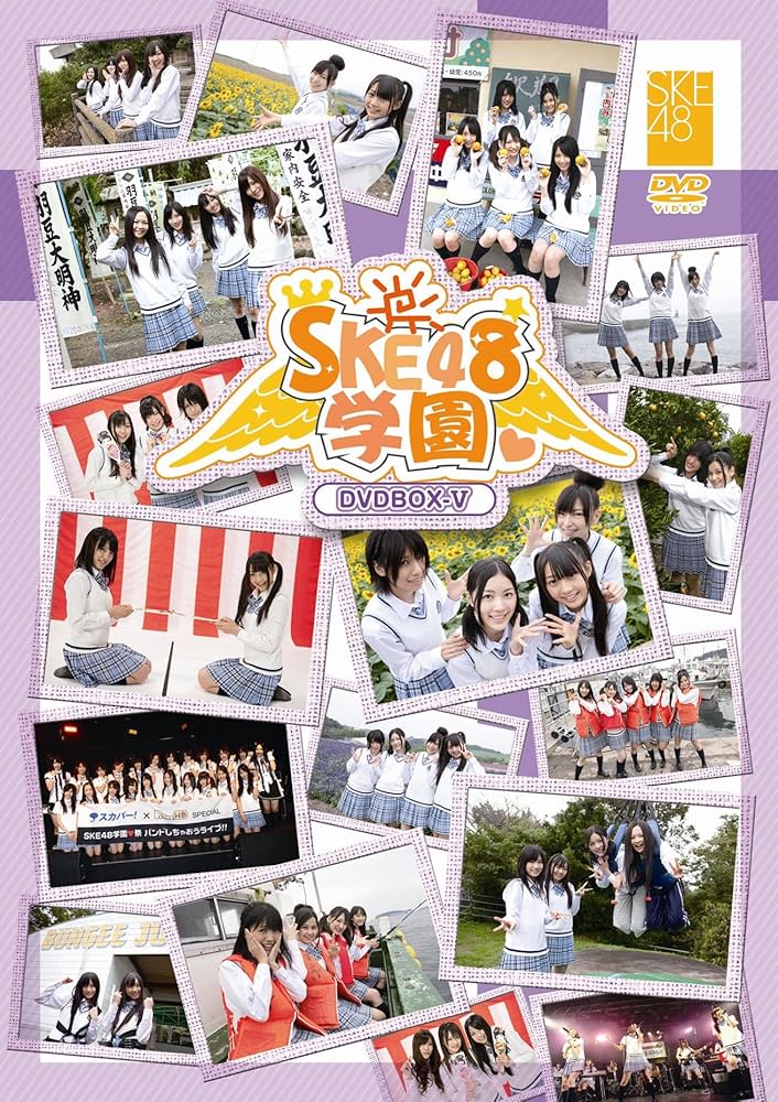 d*7様 SKE48 LIVE DVD Team S 1st 公演未開封 Amazon.co.jp: SKE48学園 DVD-BOX Ⅴ : SKE48チームS: DVD