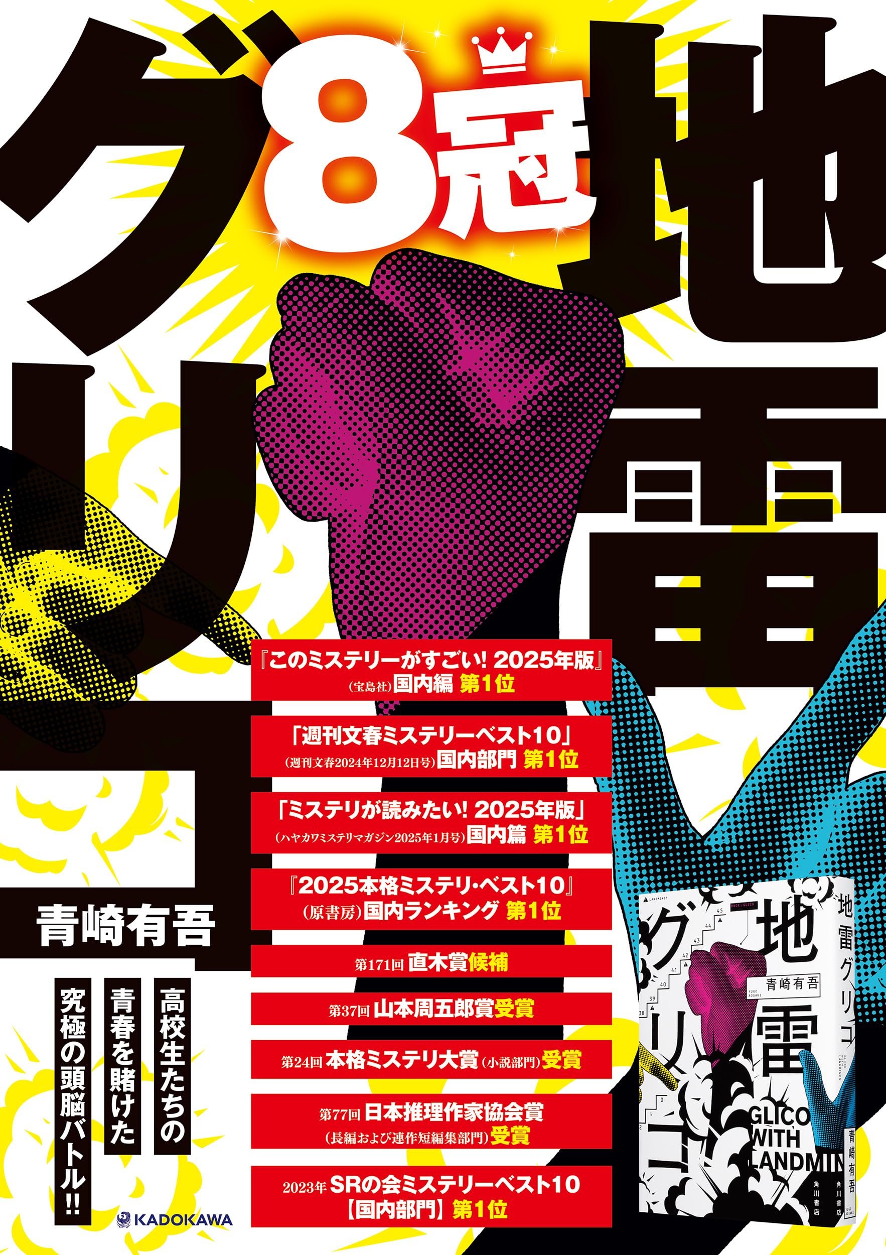 Amazon.co.jp: 青崎 有吾: 本、バイオグラフィー、最新アップデート