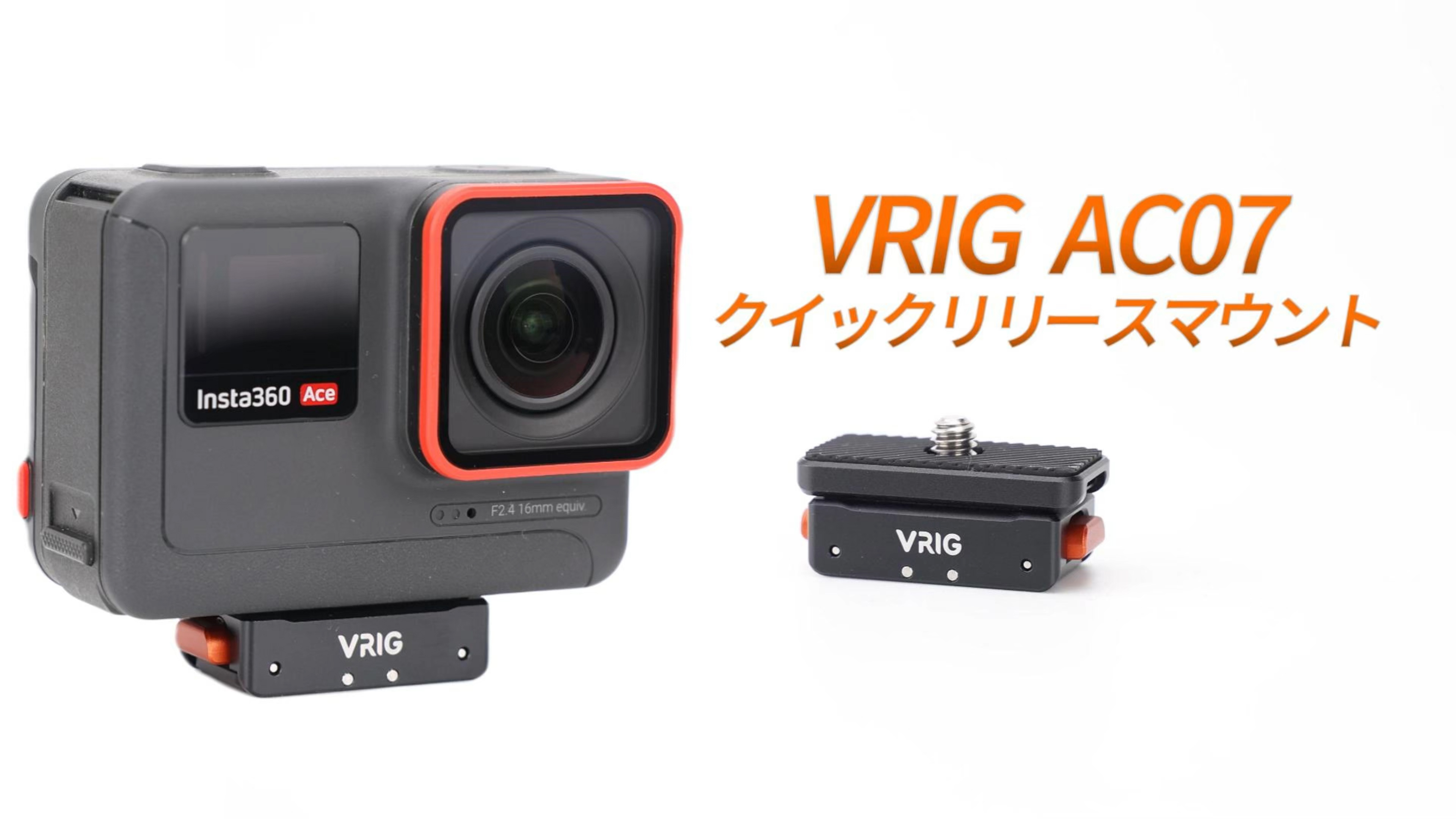 極美品Insta360Ace+保護フィルム+VRIGクイックリリース2個 極美品Insta360Ace+保護フィルム+VRIGクイックリリース2個