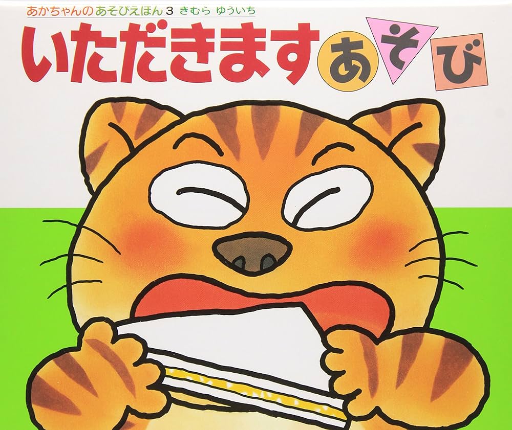 あかちゃんのあそびえほん（全１３巻） プレゼントパック/偕成社/木村裕一（単行本） Amazon.co.jp: あかちゃんのあそびえほん(全14巻セット