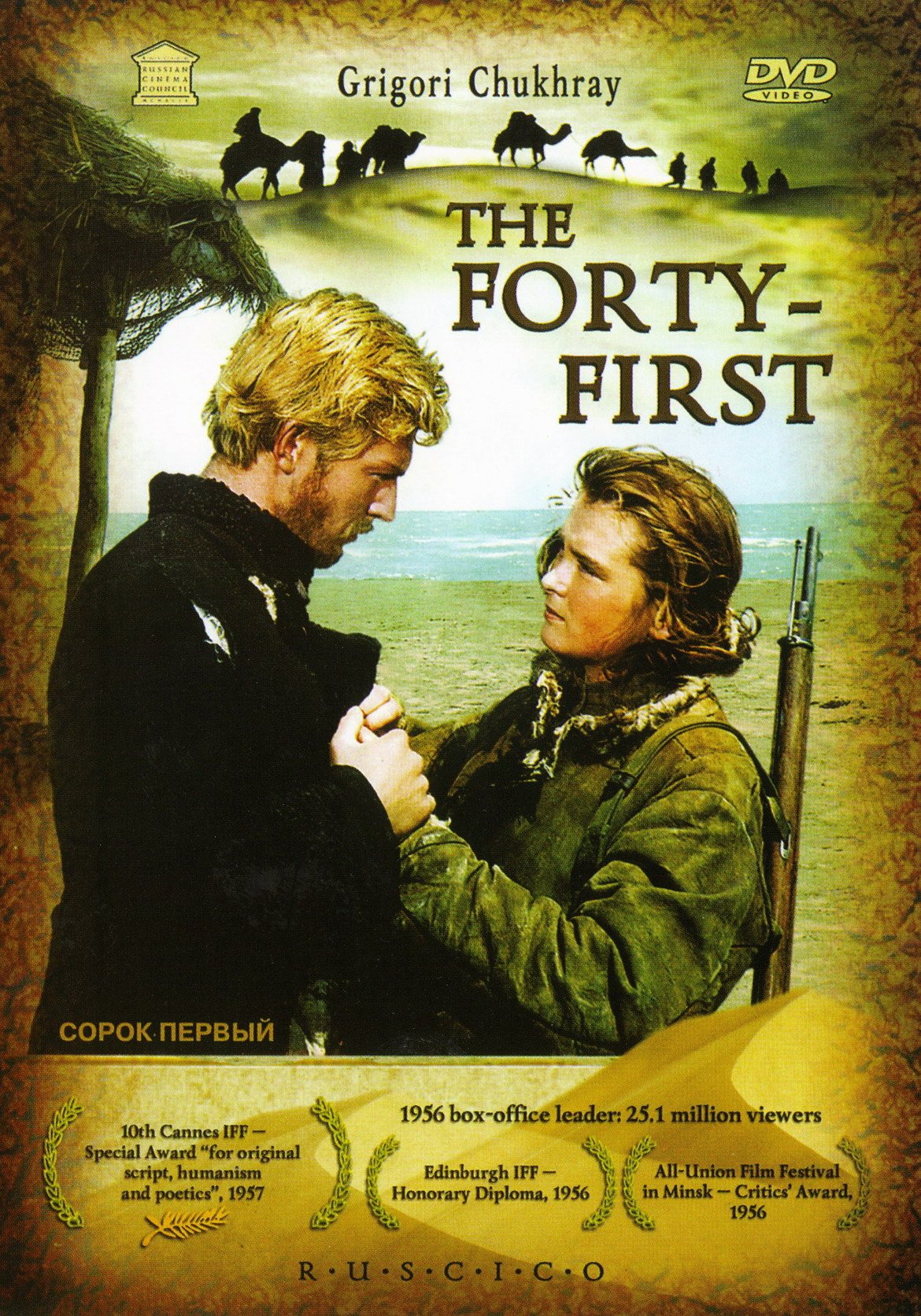 The Forty-First [DVD]