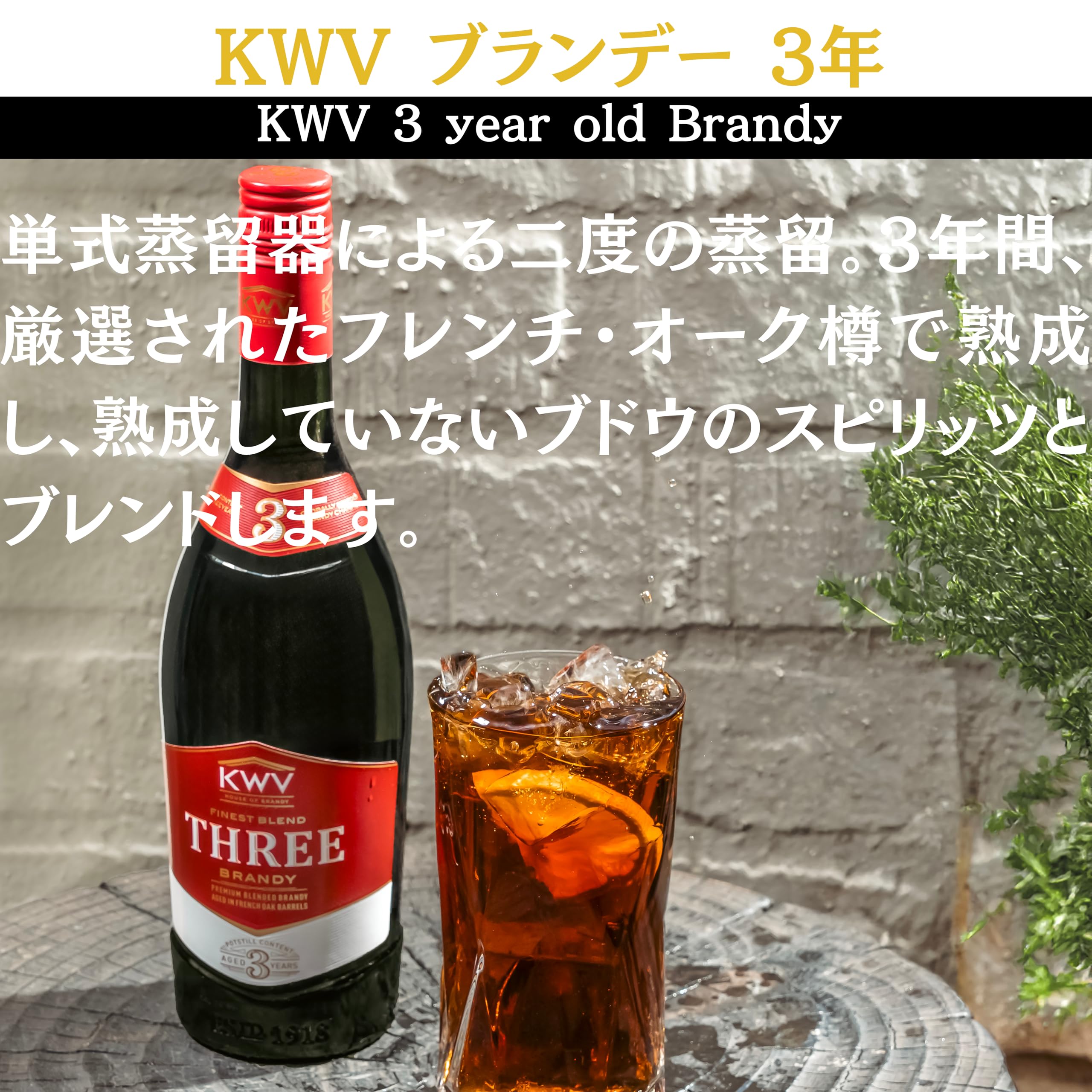 お酒　３本セット kwv ブランデー　Chabot Amazon.co.jp: KWV ブランデー 3年 : 食品・飲料・お酒