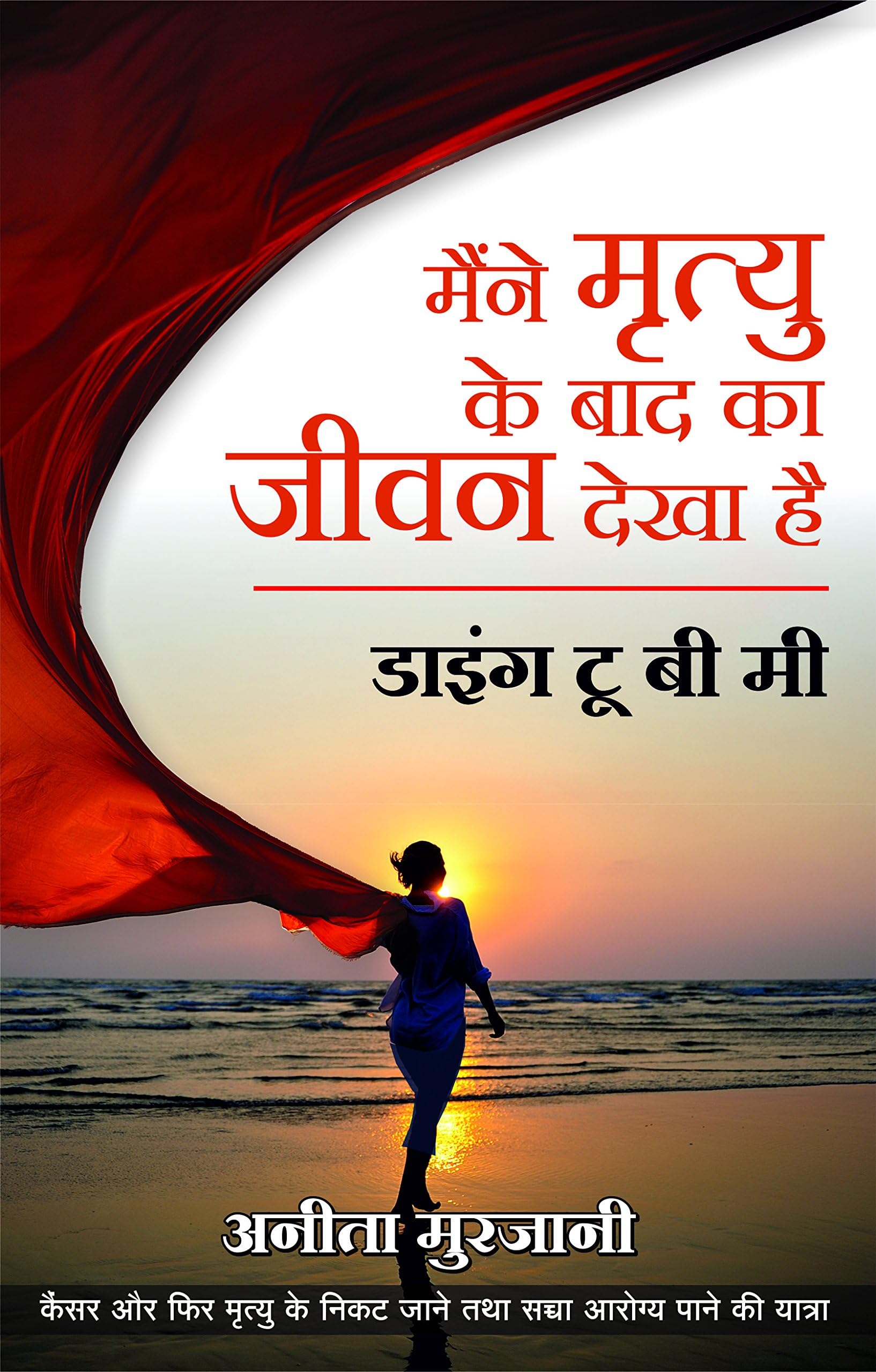 Maine Mrutyu Ke Baad Ka Jeevan Dekha Hai (Hindi) Paperback