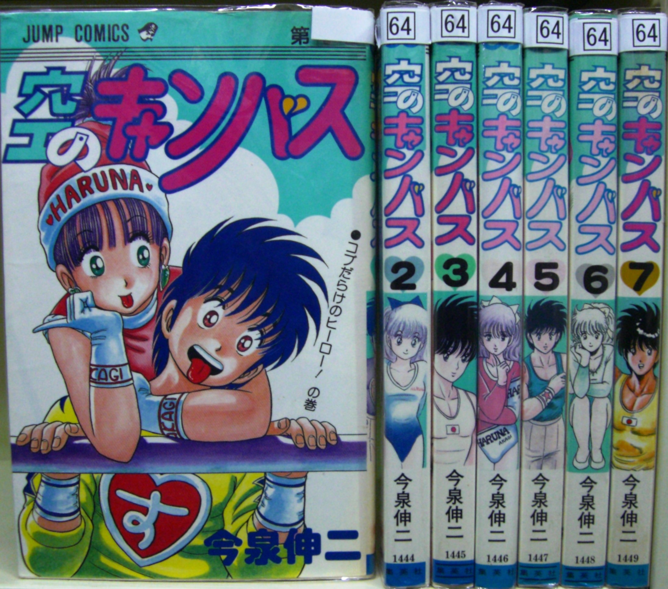 円空研究 全7巻セット 空のキャンバス 全7巻完結 (ジャンプコミックス) [マーケットプレイス