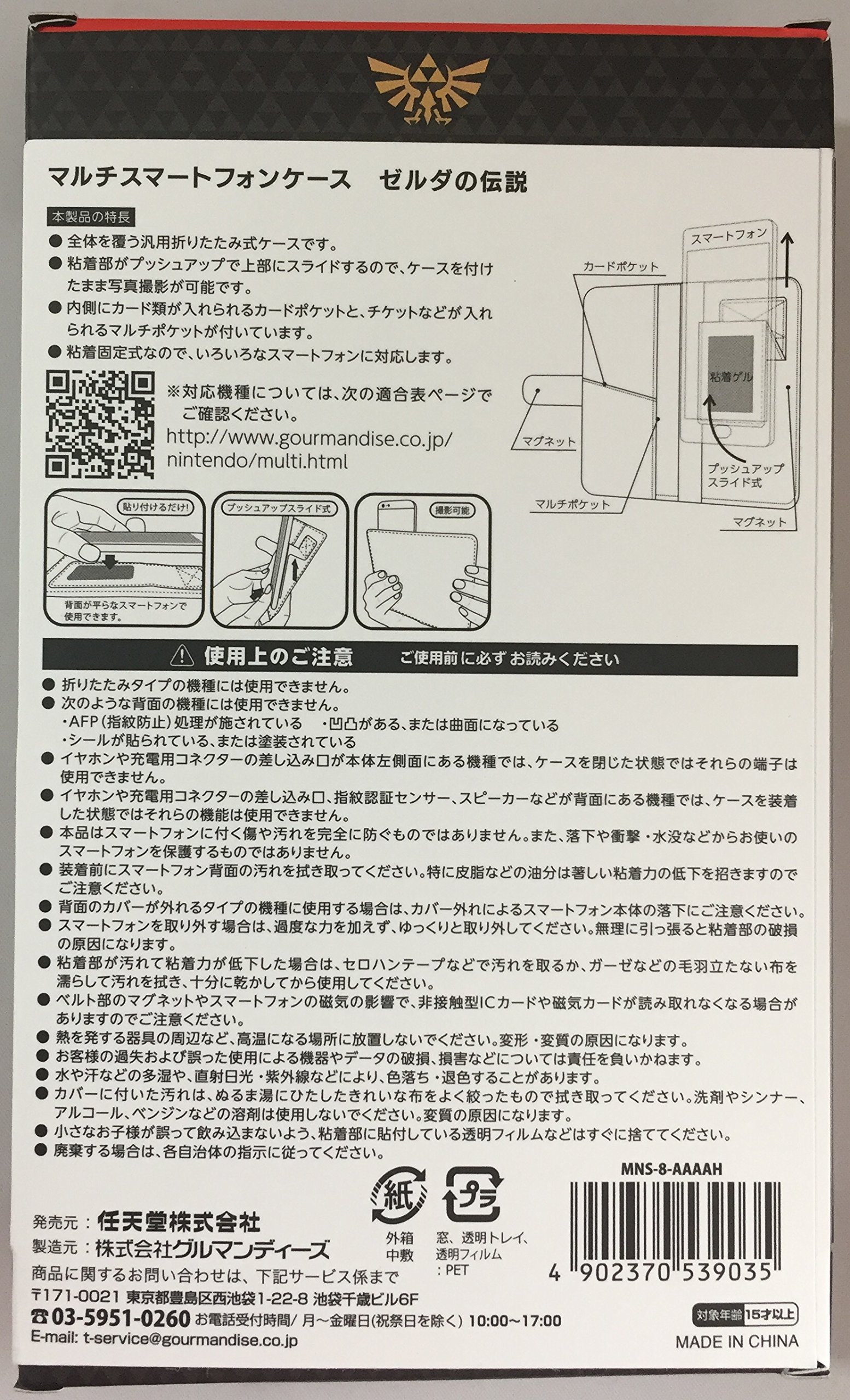 Amazon.co.jp: マルチスマートフォンケース ゼルダの伝説 任天堂