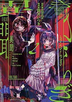 読書雑記 きさらぎ異聞 VOL．FOUR / x0o0x＿/筒井いつき