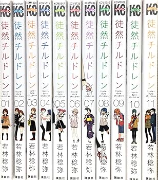 徒然チルドレン 全12巻セット　全未開封 徒然チルドレン 全12巻セット 全未開封 全巻セット