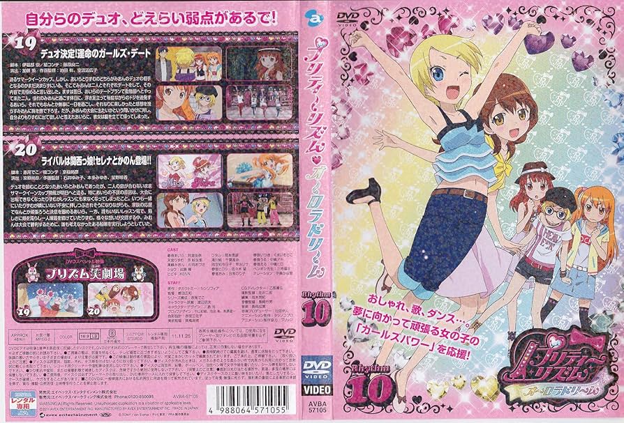 (未使用･未開封品)　プリティーリズム・オーロラドリーム　Rhythm10 [DVD] 7z28pnb プリティーリズム・オーロラドリーム Rhythm10 : プリティー