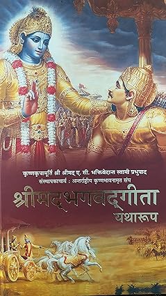 Shrimad Bhagavad Gita