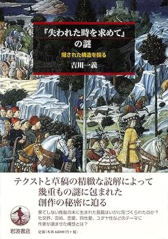 失われた時を求めて Amazon.co.jp: 失われた時を求めて（1）――スワン家のほうへI