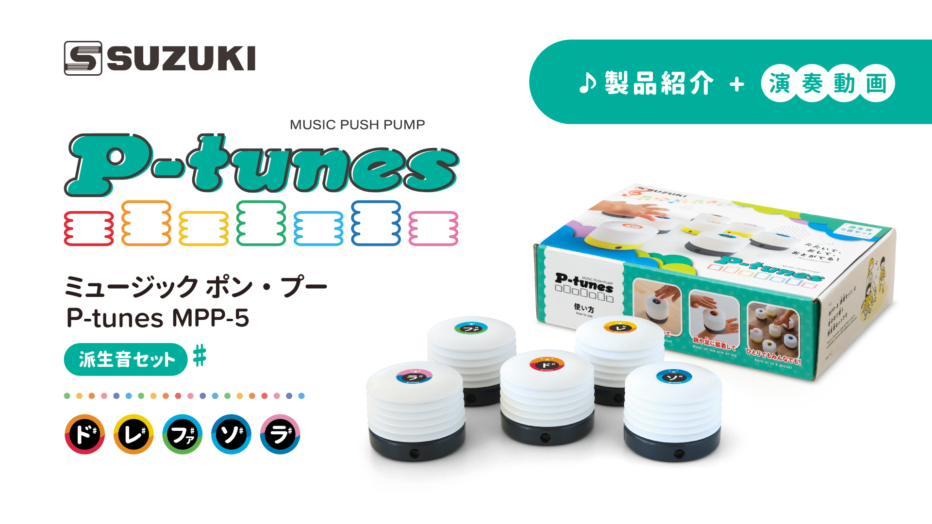 Amazon.co.jp: スズキ(Suzuki) ミュージック ポン・プー 派生音 P 