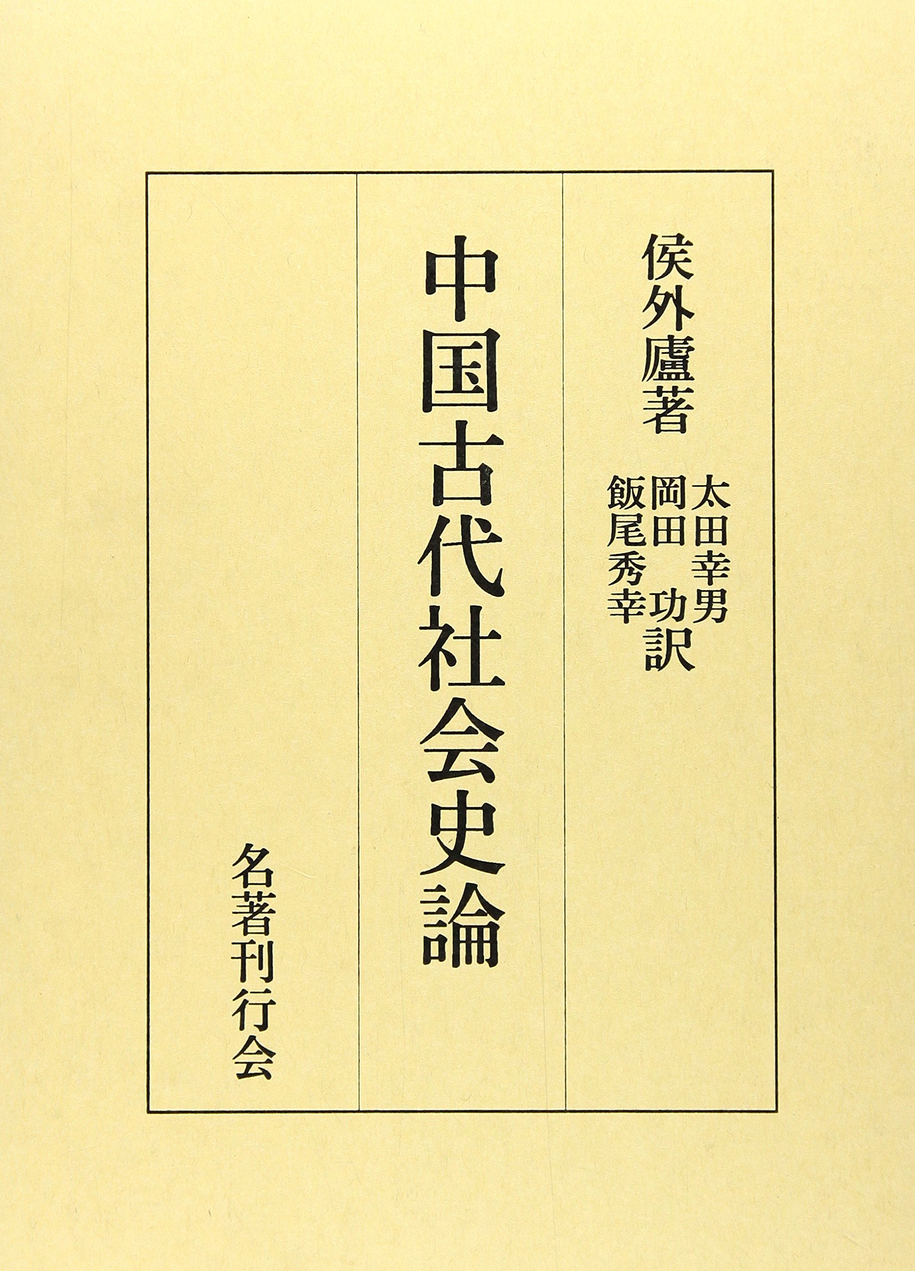 Amazon.co.jp: 律令国家と社会構造 : Japanese Books