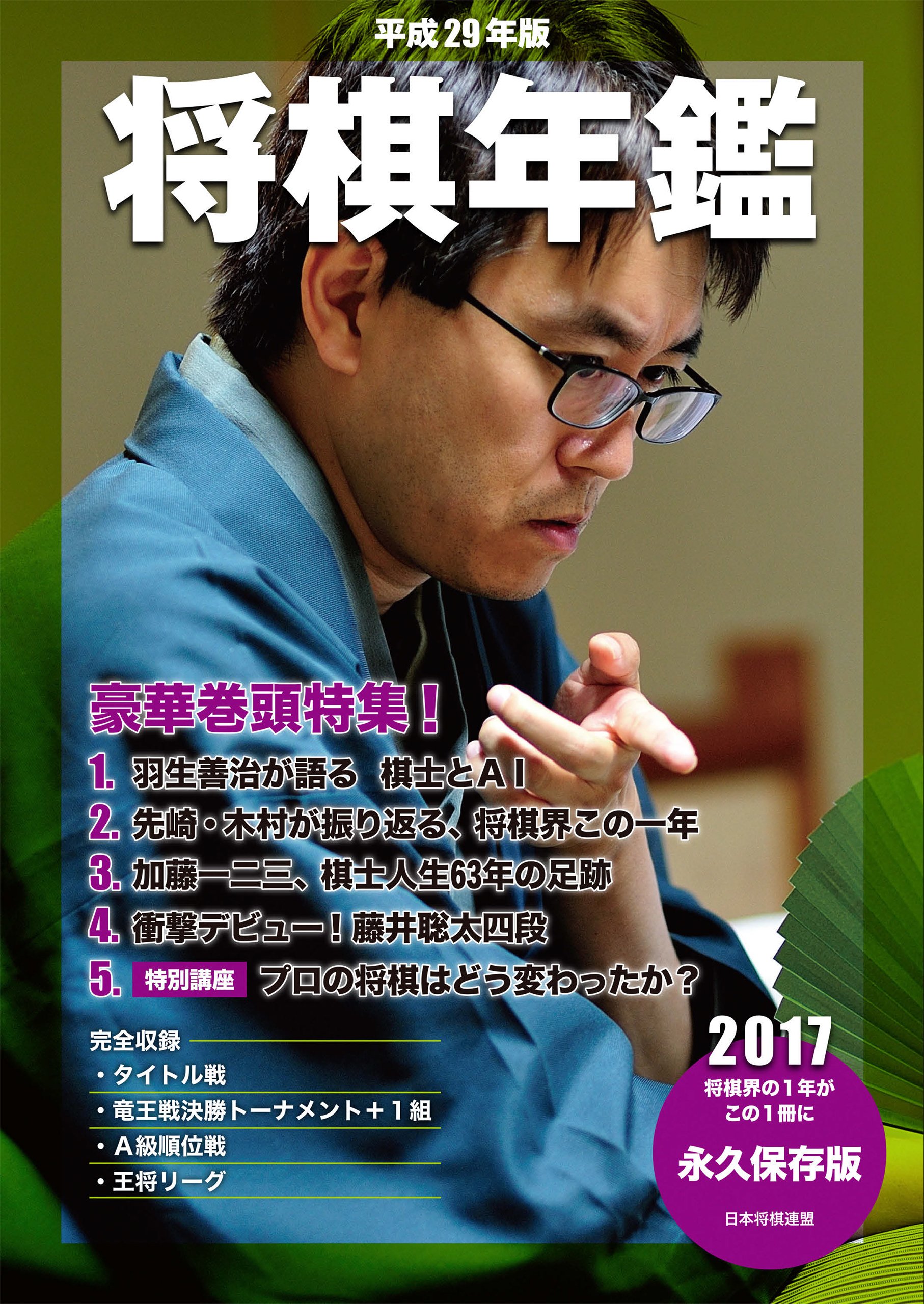 将棋　将棋年鑑　５冊セット Amazon.com: 令和5年版将棋年鑑2023 (Japanese Edition) eBook