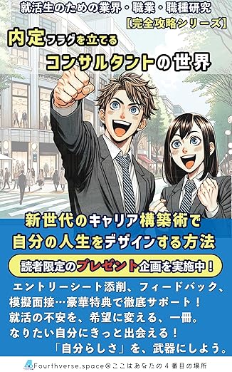 コンサルタントの世界の表紙