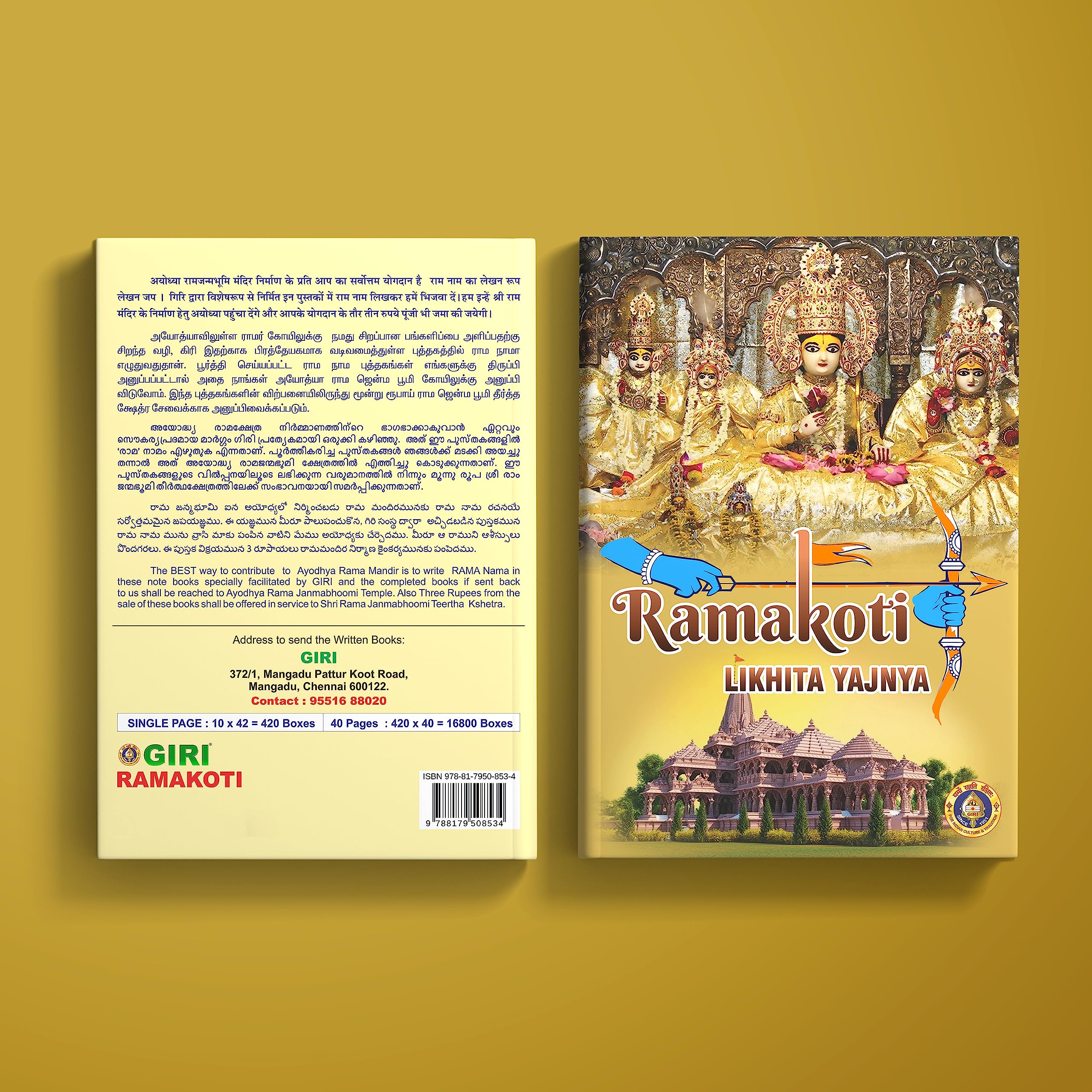 Ramakoti Likhita Yajnya - 10 pcs Set