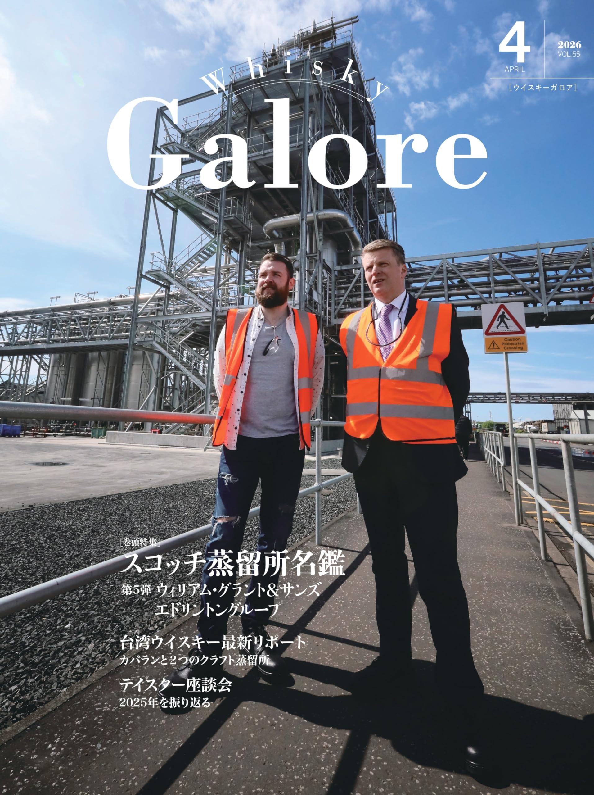 Whisky Galore(ウイスキーガロア)Vol.55 2026年4月号 | ウイスキー文化