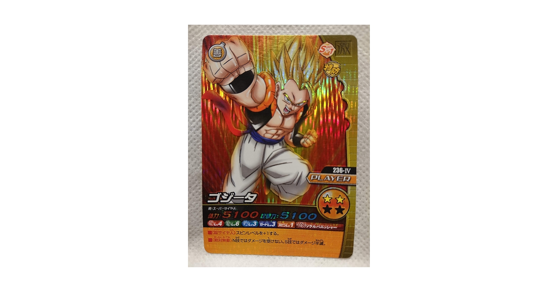 Amazon.co.jp | ドラゴンボール データカードダス ゴジータ 236