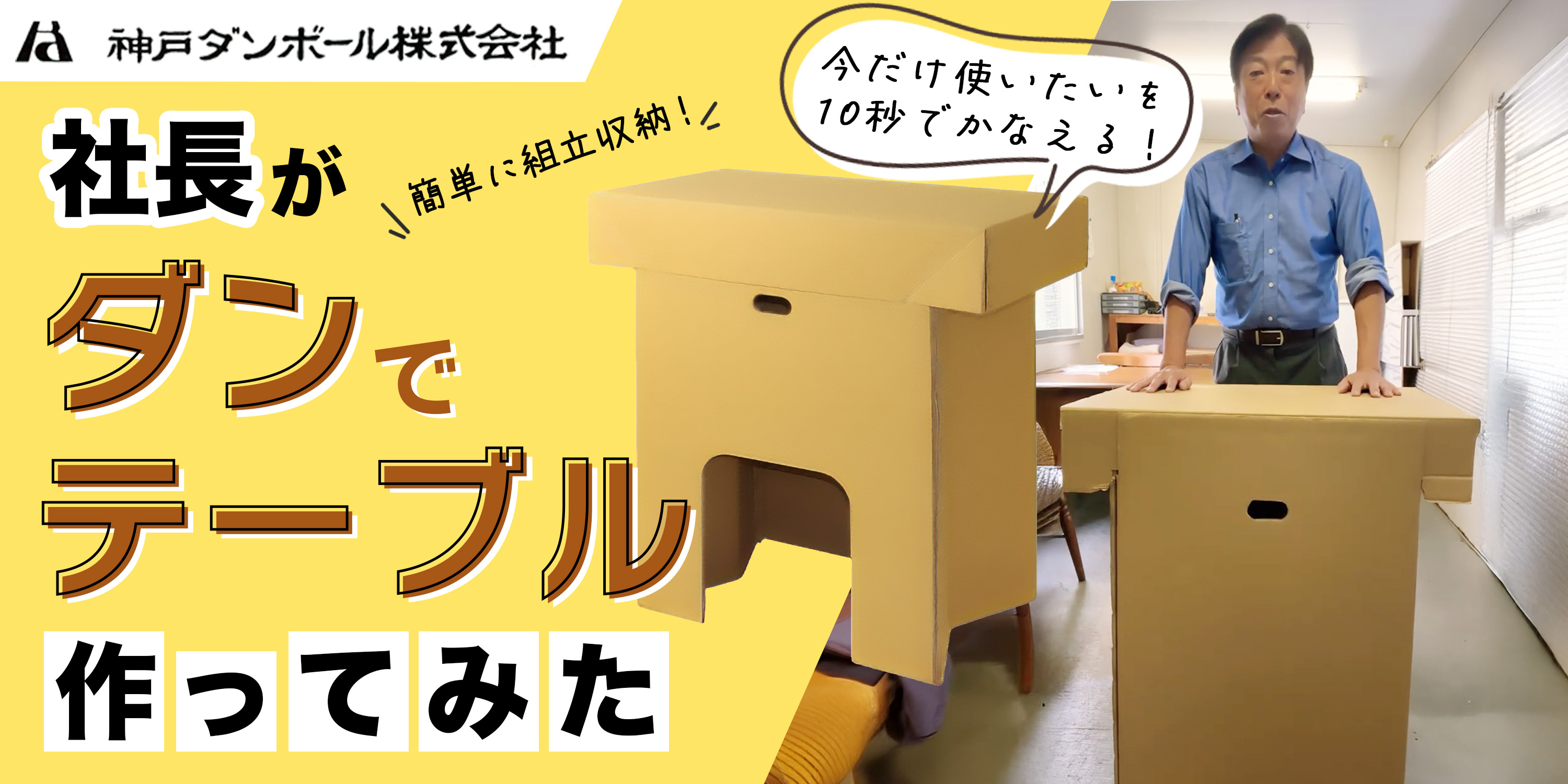 アウトドア 【在庫処分】【10秒設置！】神戸ダンボール ダンでテーブル