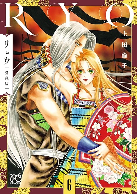 『リョウ 愛蔵版 6』の表紙イラスト 電子書籍 漫画