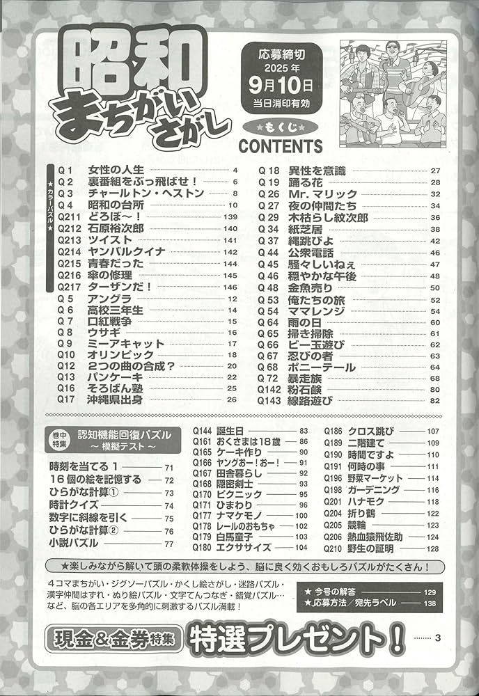 昭和まちがいさがし (SAKURA MOOK) | 笠倉出版社 |本 | 通販