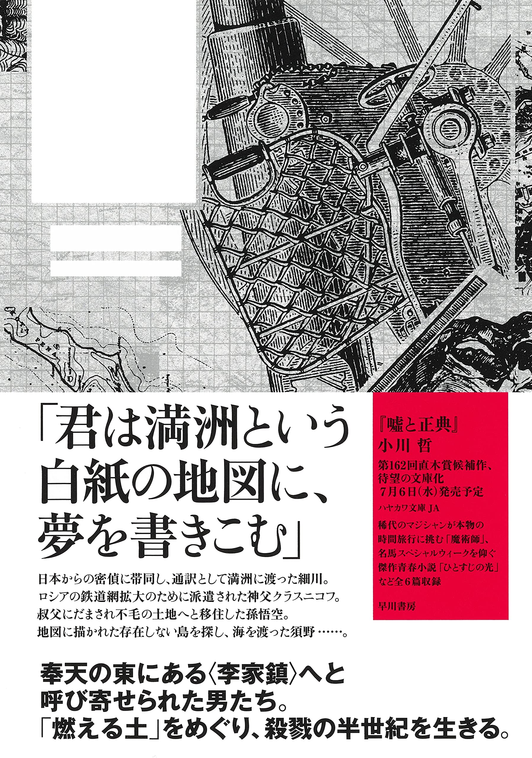 地図と拳 小川 哲 配送料無料