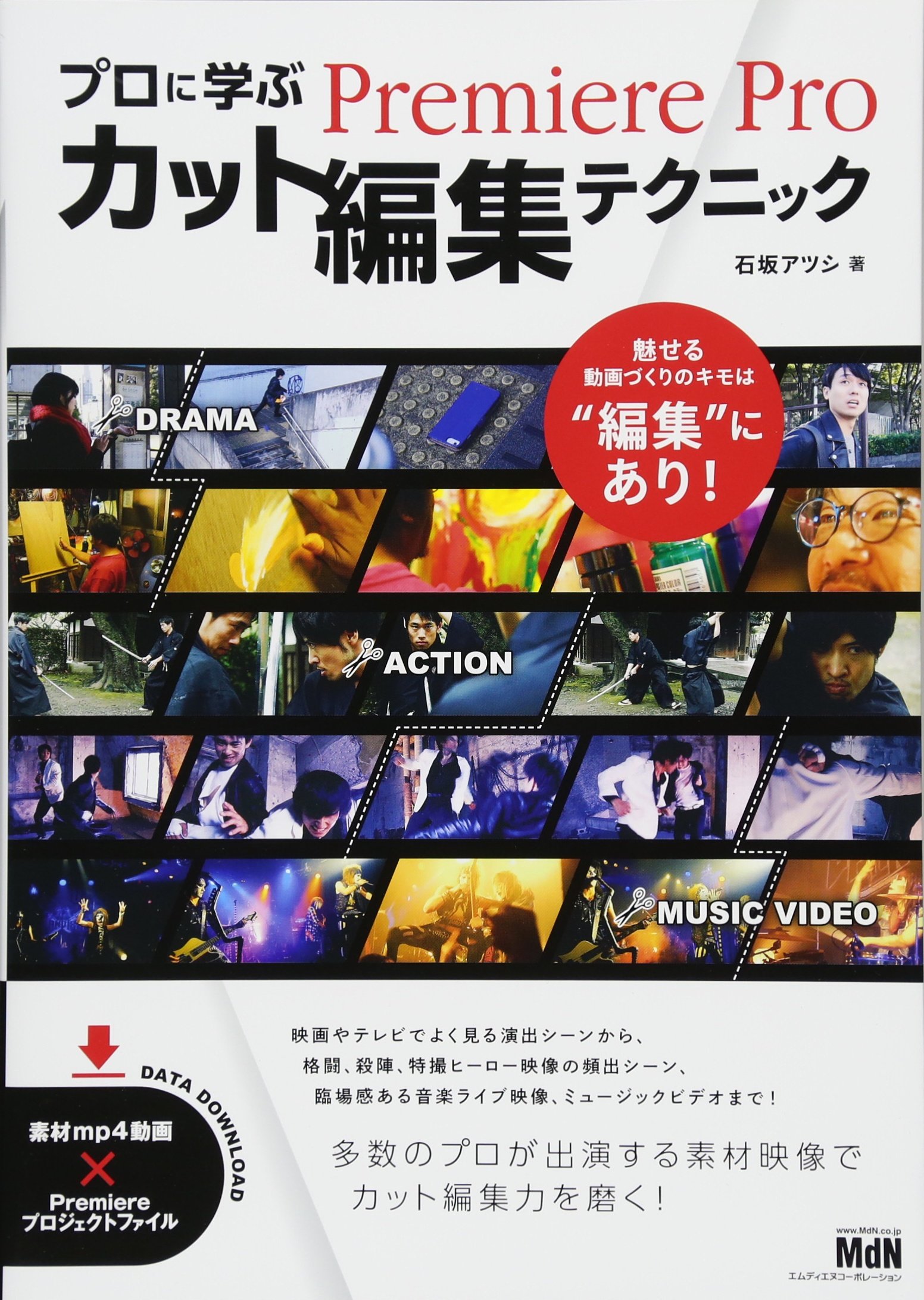 プロに学ぶPremiere Proカット編集テクニック