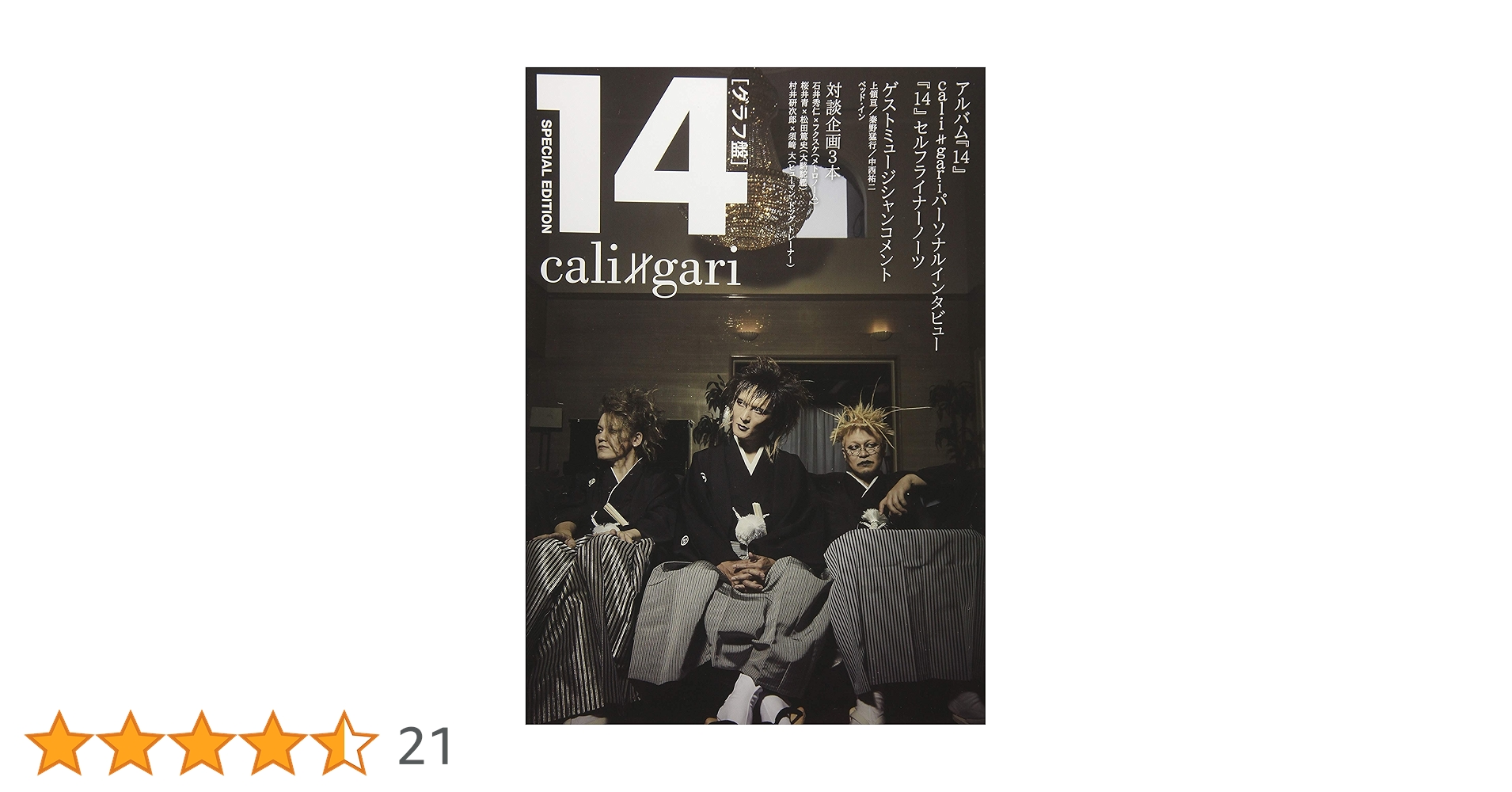cali≠gari カリガリ　DVD セット Amazon.co.jp: cali≠gariの世界(初回限定盤)(DVD付): ミュージック