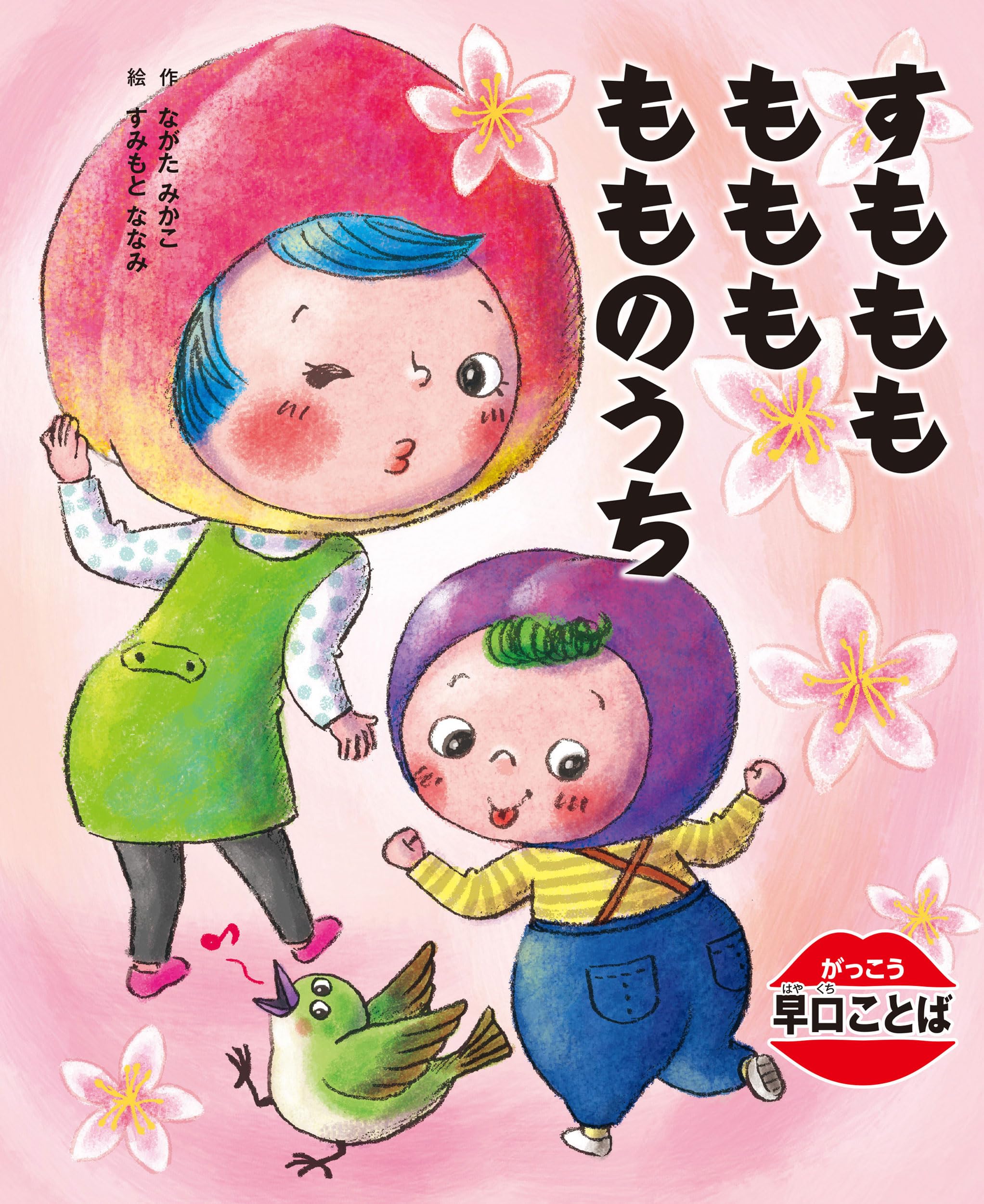 スモモ も 桃 も 桃 の うち