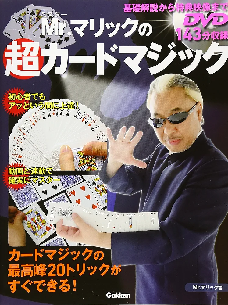 MRマリック　超魔術シリーズ MRマリック 超魔術シリーズ Mr.マリック超魔術 - メルカリ